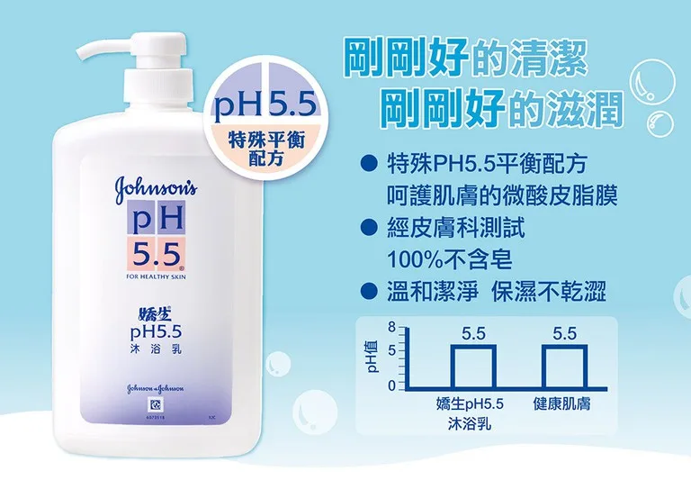 嬌生沐浴乳 PH5.5 月桂基硫酸鈉 