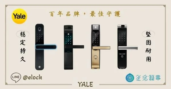 Yale電子鎖 指紋辨識 