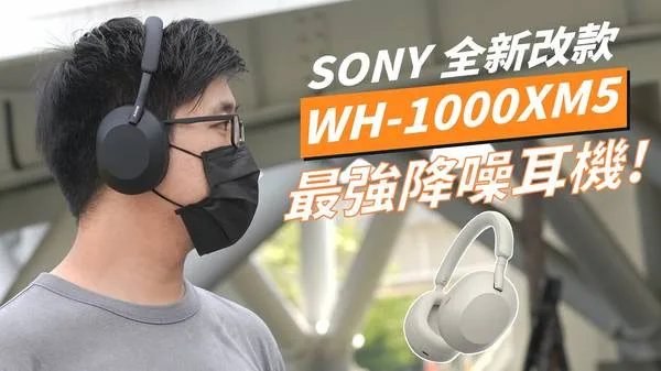 降噪耳機 SONY WH-1000XM5 